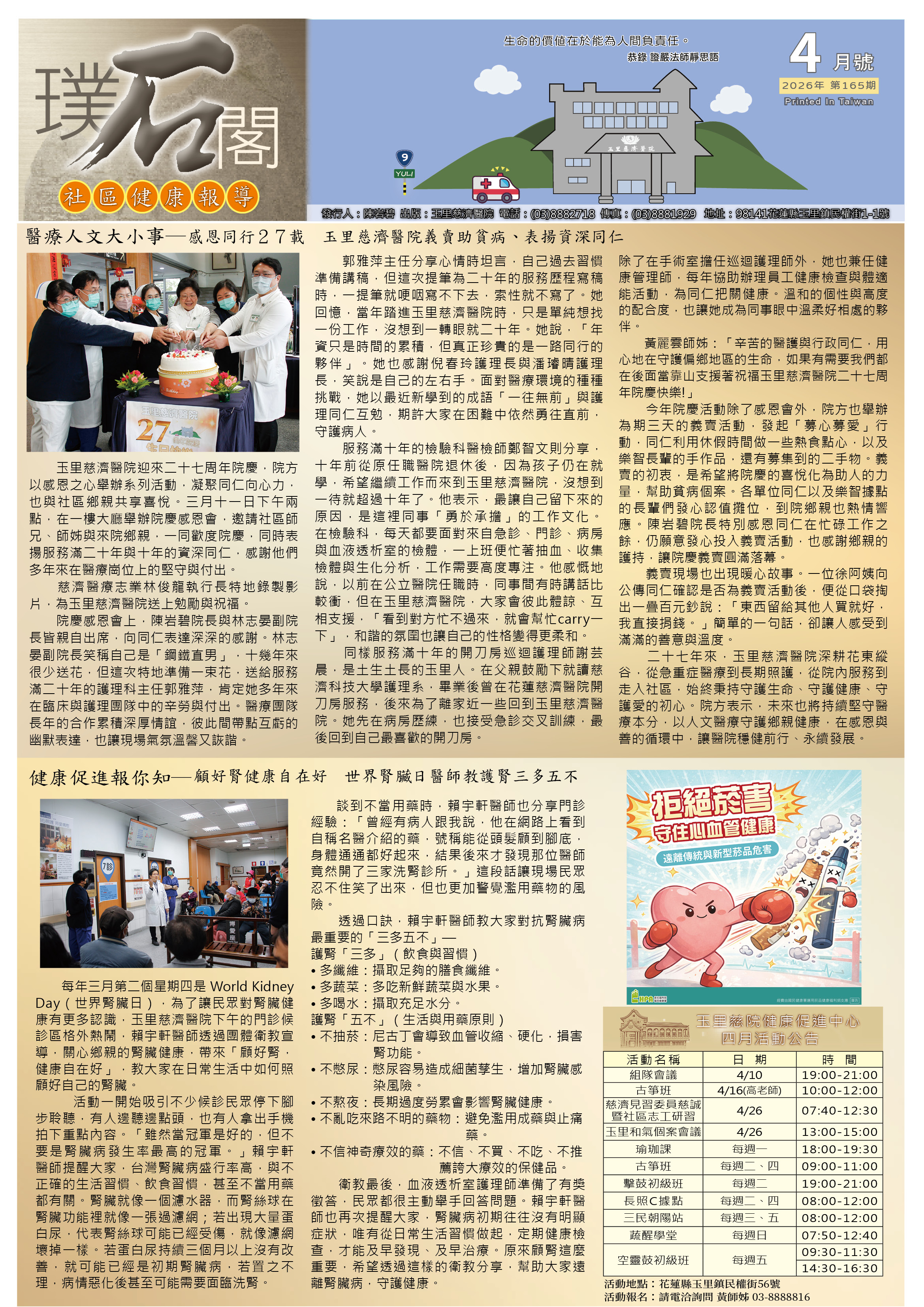 202604pu shi ge she qu jian kang bao_e25f4.jpg